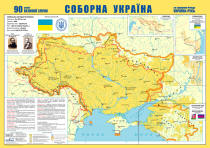 Мапа Соборна Україна