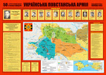 Мапа Українська Повстанська Армія
