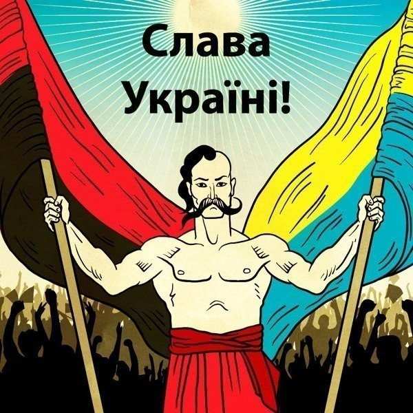 Слава Україні. Фото