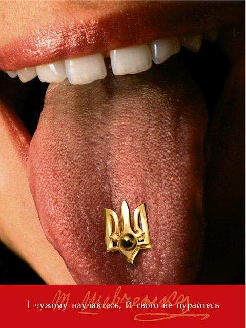 Язик з тризубом