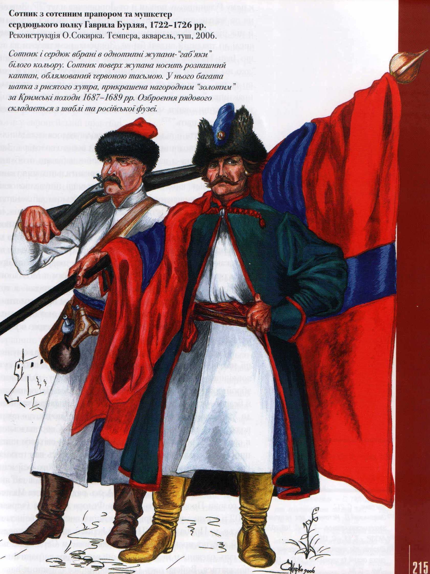 Козак - Сотник з сотенним прапором