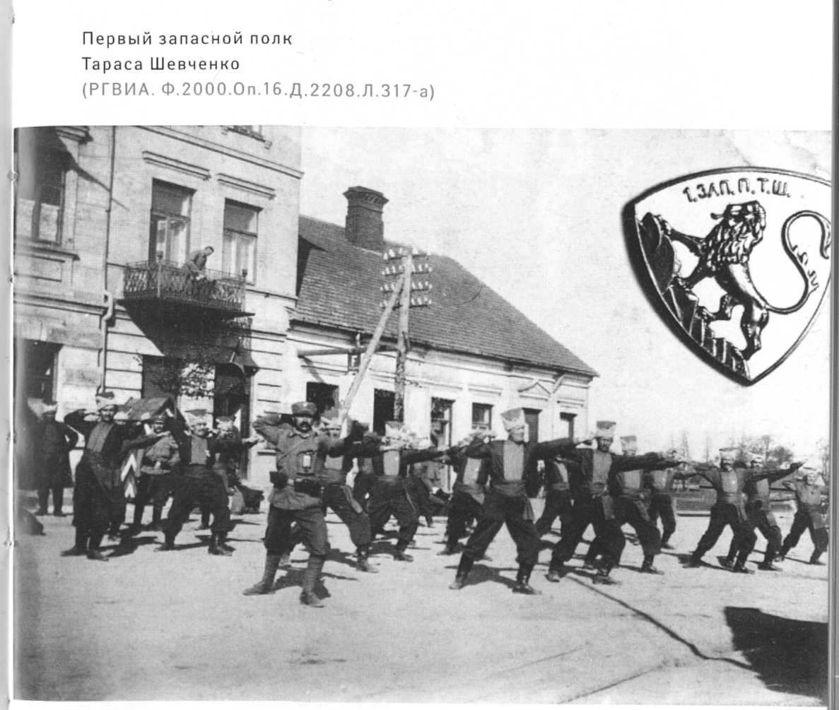 Полк Тараса Шевченка 1918