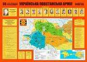 Карта “Українська Повстанська Армія”