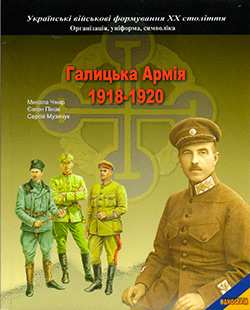 Галицька Армія, 1918 - 1920