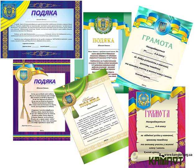 Грамоти та подяки для школи в українському стилі