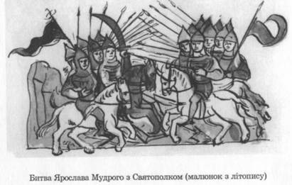 Битва Ярослава Мудрого із Святопоком