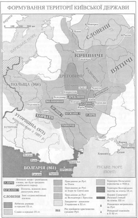 Формування території Київської Русі