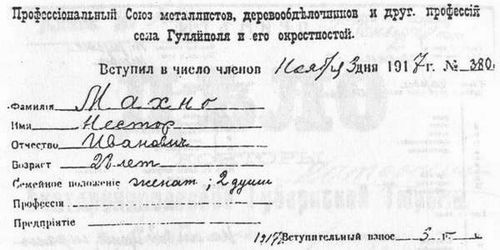 Посвідчення Н. Махна, як члена профспілки. 1917 р.