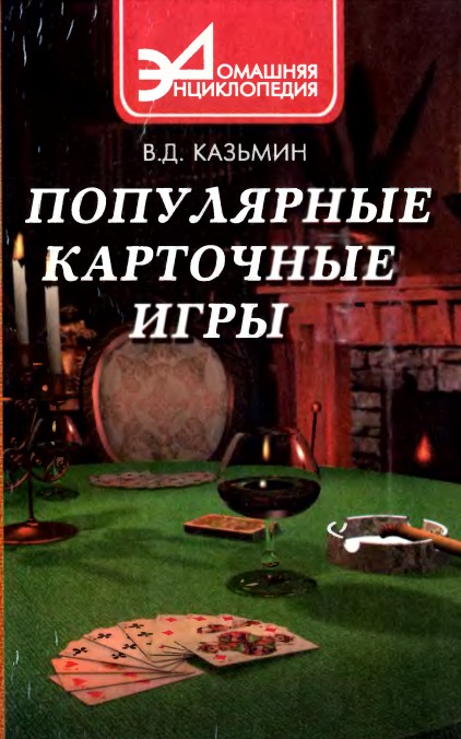 Популярні карткові ігри