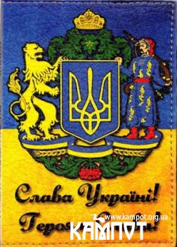 Обкладинка на паспорт "Слава Україні"