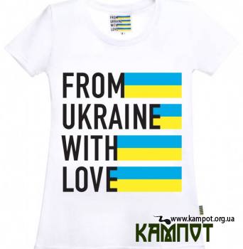 Футболка "From Ukraine With Love"