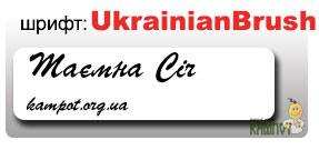 Українські шрифти, кириличні