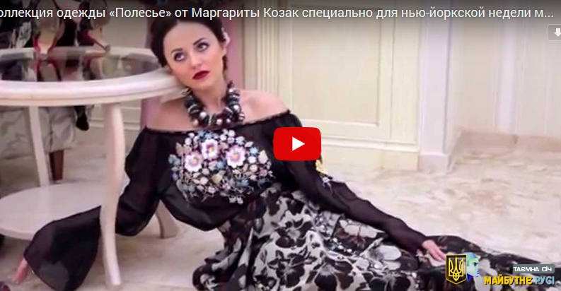 Колекція одягу «Полісся» від Маргарити Козак