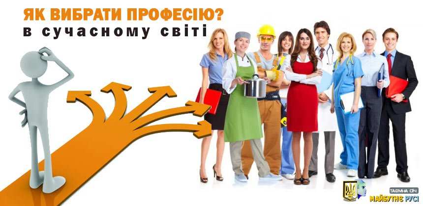 Які потрібні професії в майбутньому?