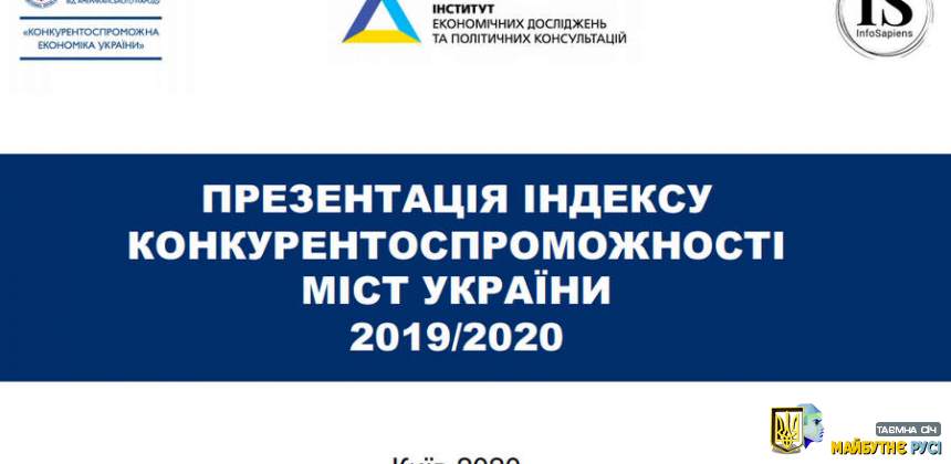 Рейтинг кращих українських міст для бізнесу в 2020 році