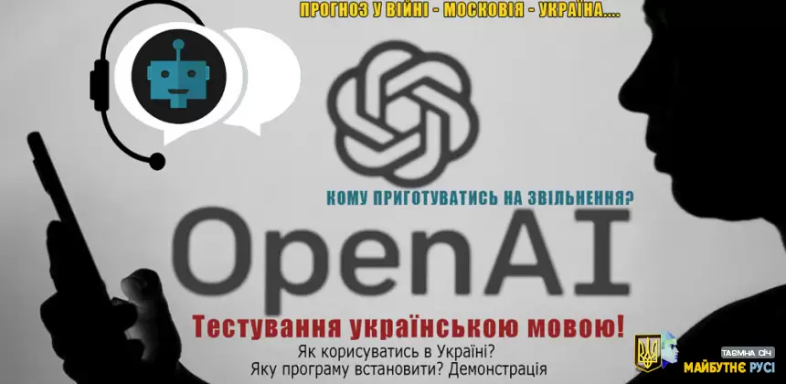 GPTchat та його можливості українською
