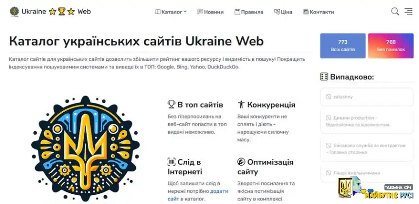 Каталог сайтів Ukraine Web