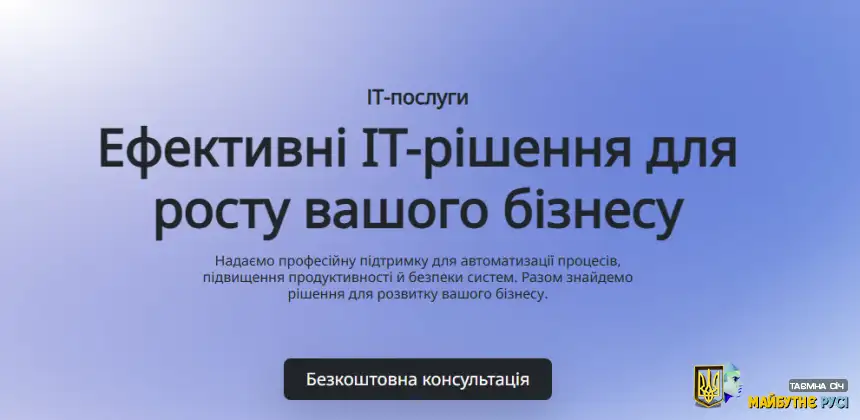 Компанія ІТЕЗ: Ваш партнер у цифровій трансформації