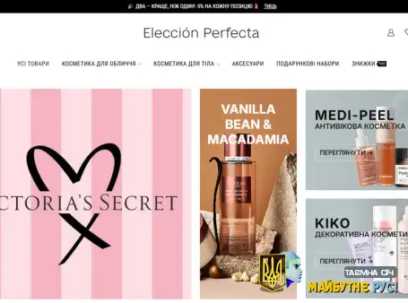 Eleccion Perfecta косметика в Україні