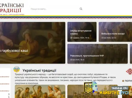 Традиції  українського народу
