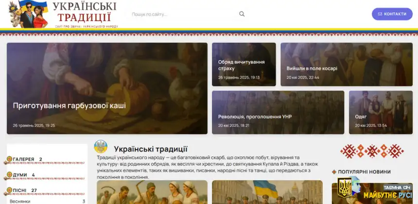 Традиції українського народу