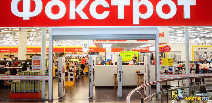 Фокстрот – легкий та швидкий доступ до сучасної техніки