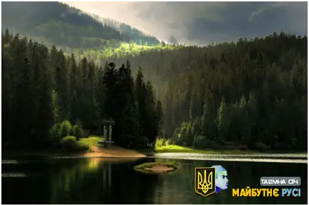 Озеро Синевир, Закарпаття