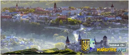 Каменець-Подільський