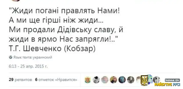 Фейкові вірші Шевченка