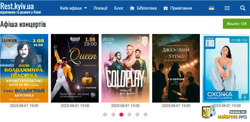 Як і де знайти концерт в Києві?