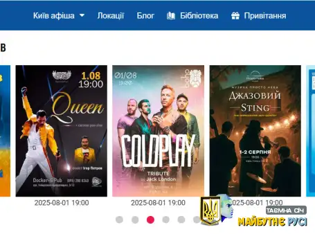 Як і де знайти концерт в Києві?