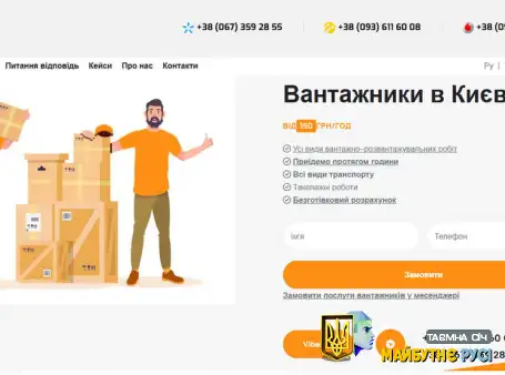 Замовити преміум перевезення в Києві