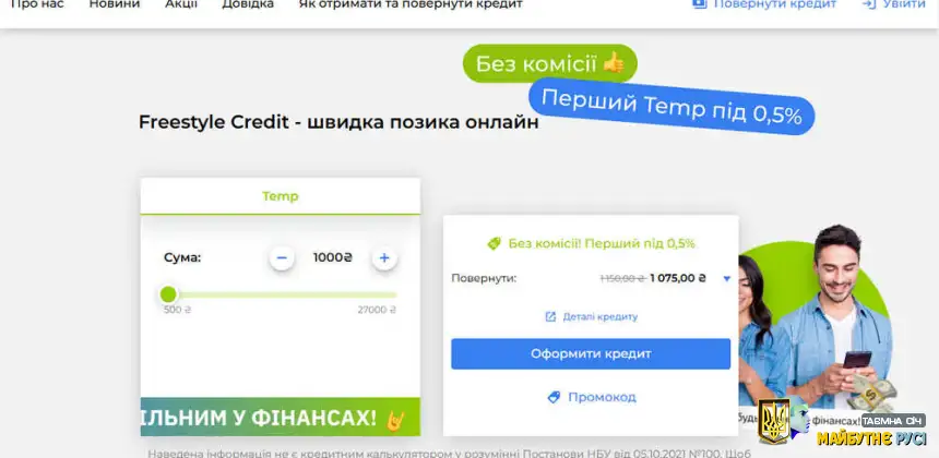 Freestyle Credit – сучасний український сервіс онлайн-позики