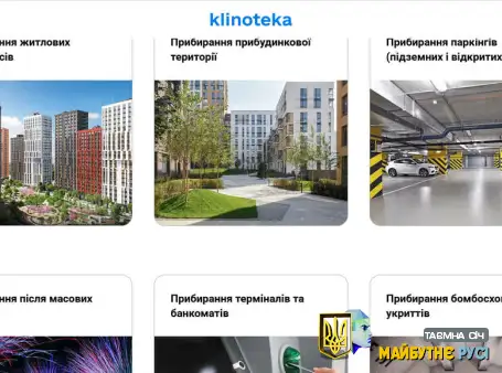 Київська клінінгова компанія - Клінотека