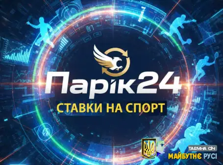 Парік24 платформа для професійних ставок на спорт