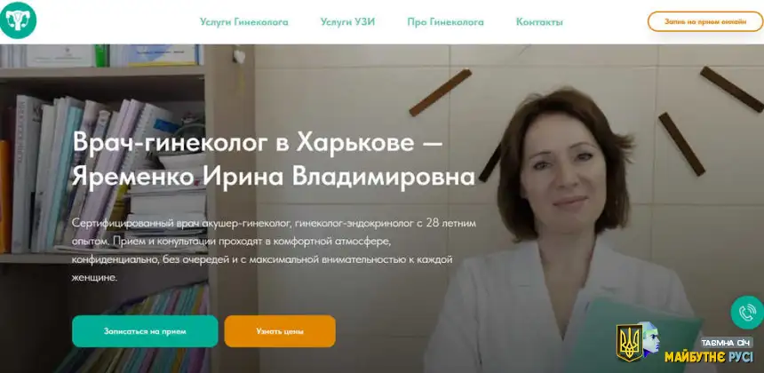 Яременко Ірина Володимирівна - гінеколог в Харкові
