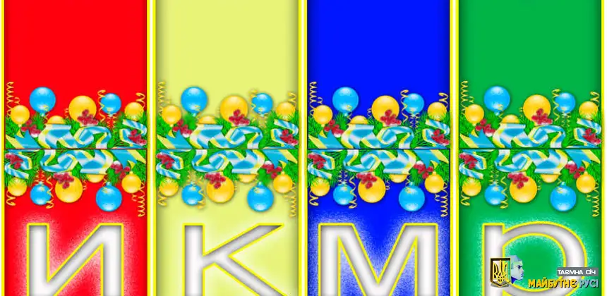 Новорічні прапорці. Завантажити.