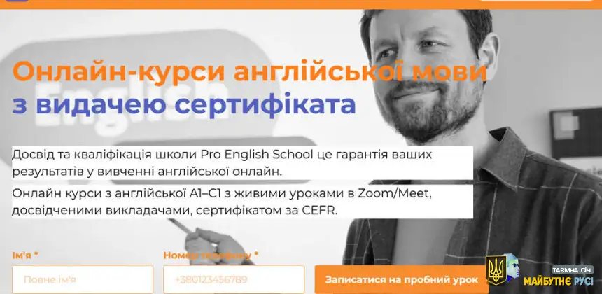 ProEnglish School – сучасні курси англійської онлайн