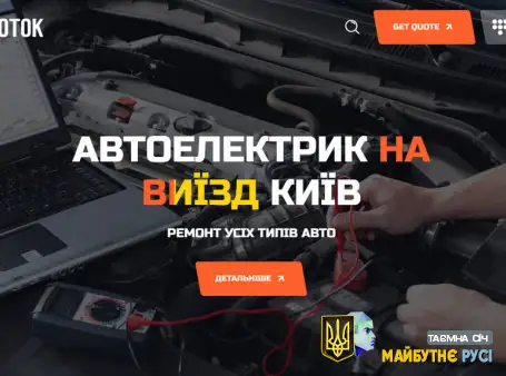 Автоелектрик із виїздом у Києві — AvtoTok