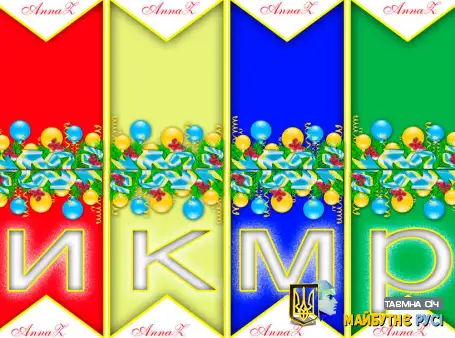 Новорічні прапорці. Завантажити.