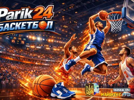 Як Parik24 формує прогнози на баскетбол