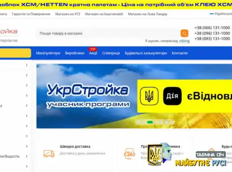 УкрСтройка - інтернет-магазин будматеріалів