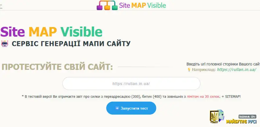 SiteMAPVisible — зручний український генератор XML Sitemap з перевіркою помилок 2026