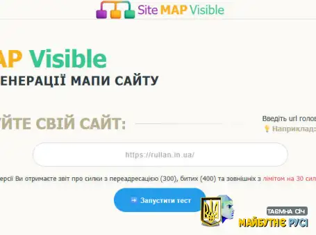 SiteMAPVisible — зручний український генератор XML Sitemap з перевіркою помилок 2026