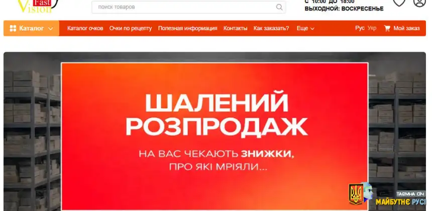 Fast Vision – Оптовий постачальник окулярів в Україні