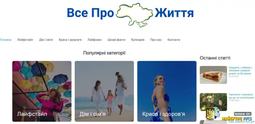 Все про життя— україномовний лайфстайл