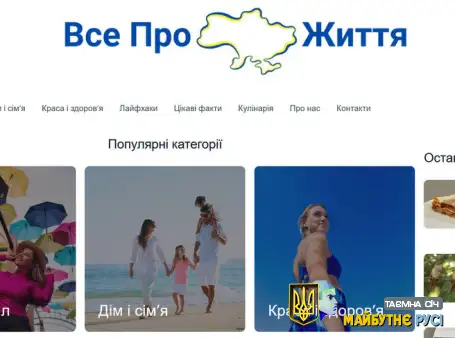 Все про життя— україномовний лайфстайл