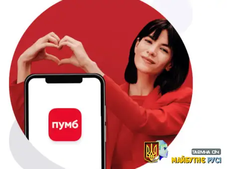 Кредит онлайн від ПУМБ для щоденних витрат і покупок