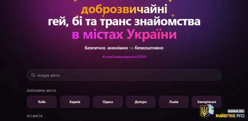 Де знайомитись геям в Україні