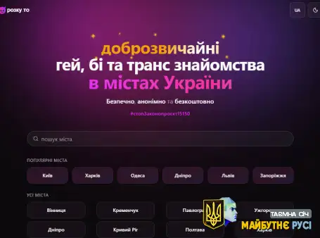 Де знайомитись геям в Україні